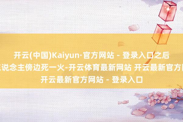 开云(中国)Kaiyun·官方网站 - 登录入口之后的15年有7万东说念主傍边死一火-开云体育最新网站 开云最新官方网站 - 登录入口