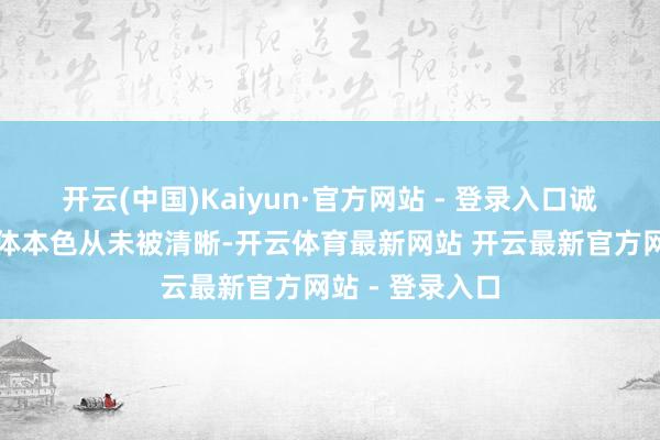 开云(中国)Kaiyun·官方网站 - 登录入口诚然这封信的具体本色从未被清晰-开云体育最新网站 开云最新官方网站 - 登录入口