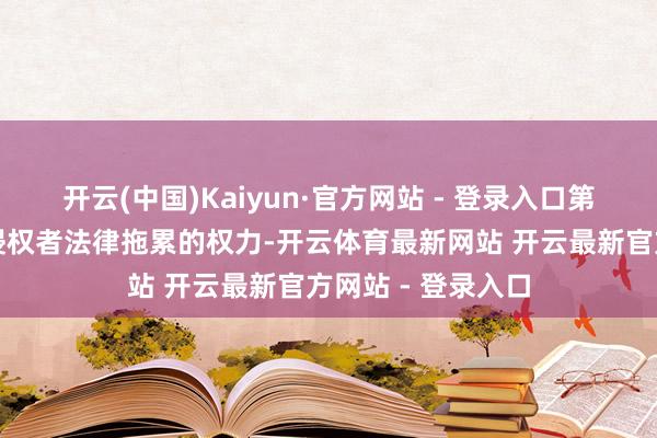 开云(中国)Kaiyun·官方网站 - 登录入口第一财经保留根究侵权者法律拖累的权力-开云体育最新网站 开云最新官方网站 - 登录入口