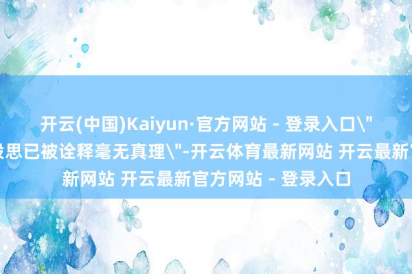 开云(中国)Kaiyun·官方网站 - 登录入口